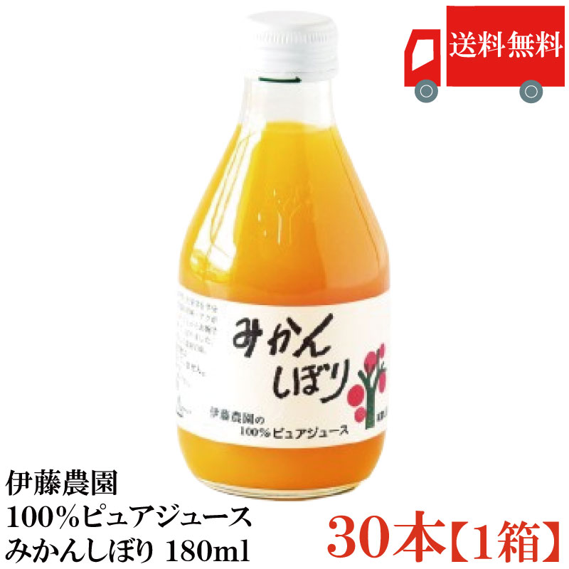 送料無料 伊藤農園100%ピュアジュース みかんしぼり 180ml×1箱【30本】 まとめ買い