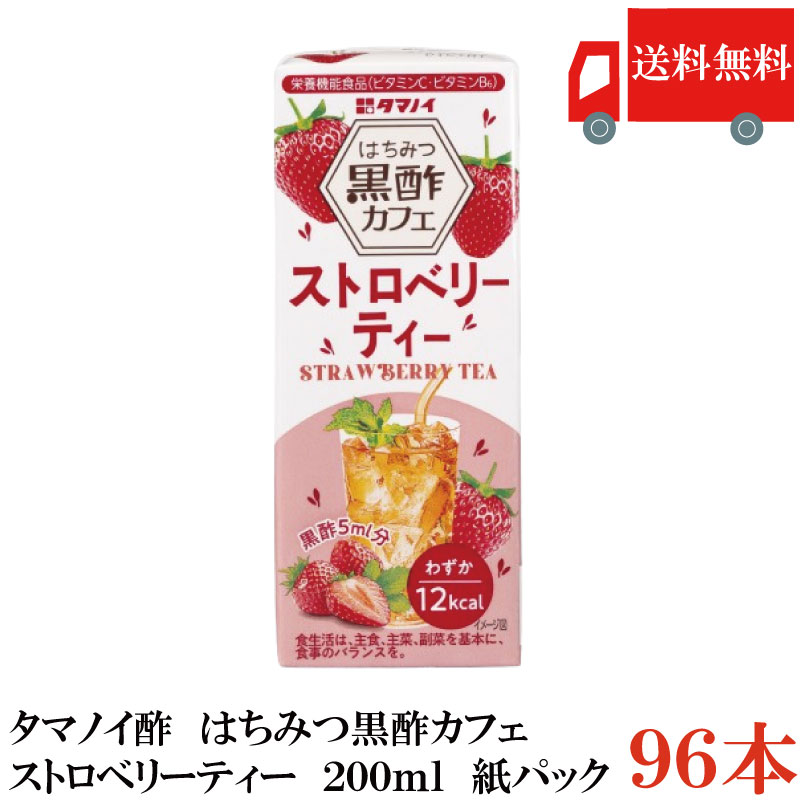 送料無料 タマノイ酢 はちみつ黒酢カフェ ストロベリーティー 紙パック 200ml×96本 まとめ買い quickfactory-10010014 クイックファクトリー パッケージ画像
