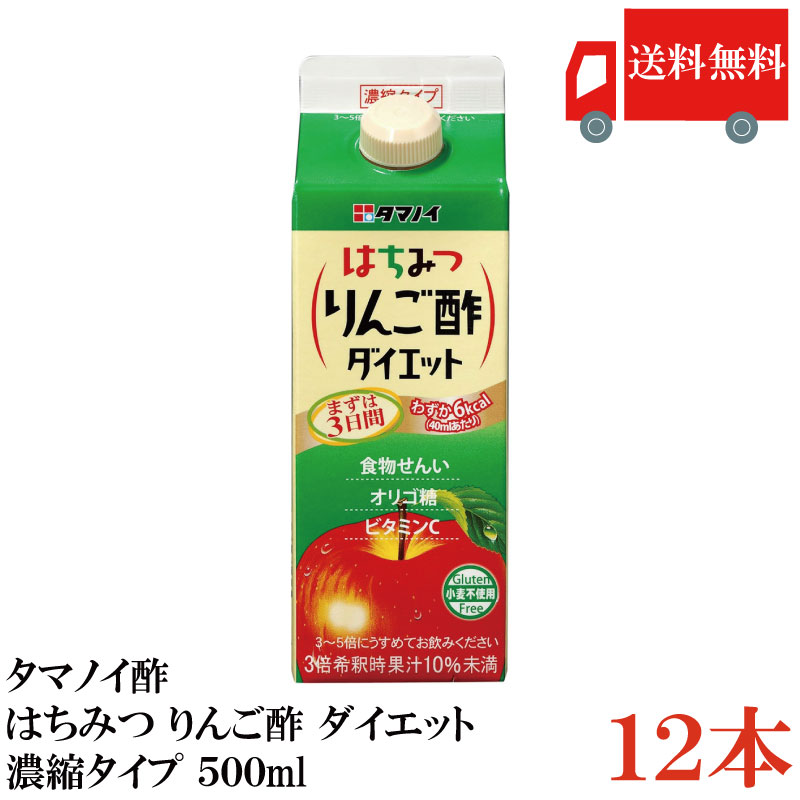 送料無料 タマノイ酢 はちみつ りんご酢ダイエット 5倍濃縮タイプ 500ml ×12本 まとめ買い