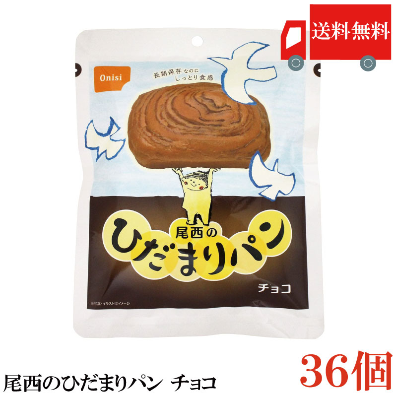 送料無料 尾西食品 尾西のひだまりパンチョコ　×36個 まとめ買い quickfactory-10009576 クイックファクトリー パッケージ画像