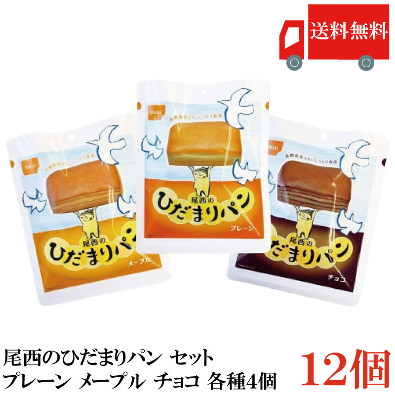 送料無料尾西食品尾西のひだまりパン...