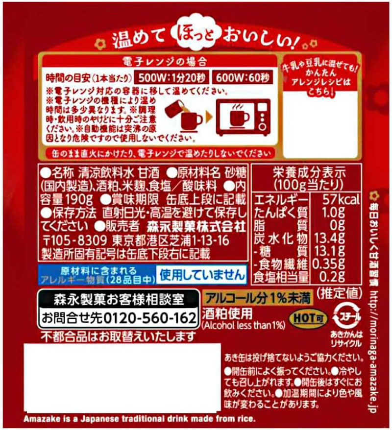 クイックファクトリーの送料無料 森永製菓 甘酒 190g×3ケース【90本】｜アングル3