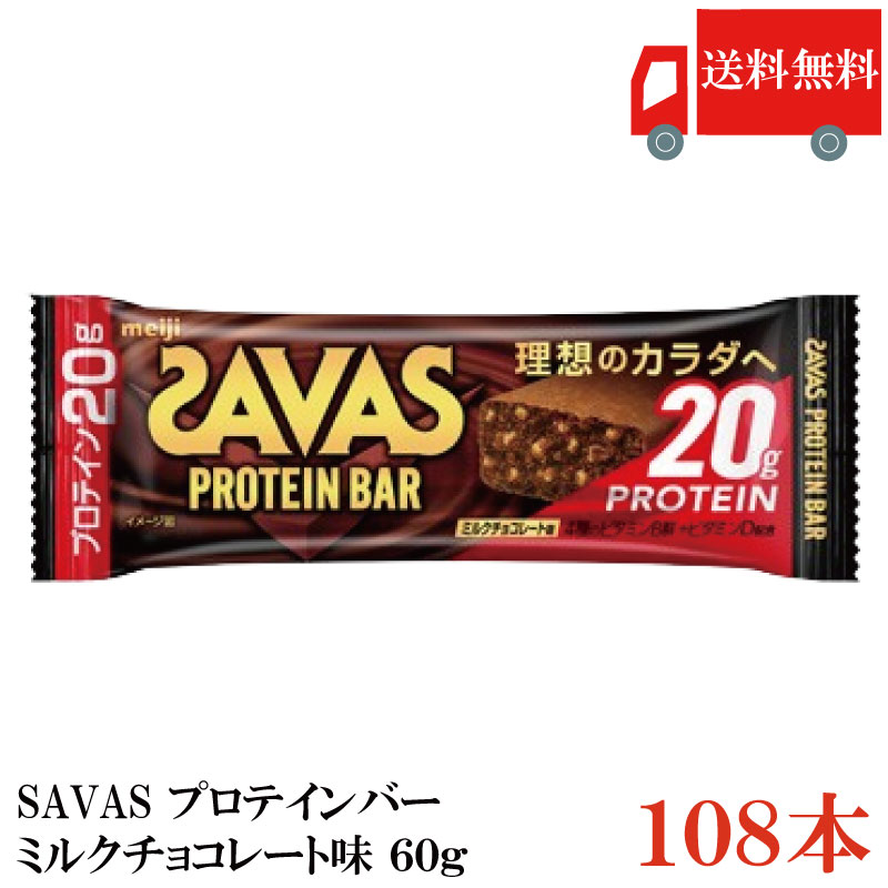 送料無料明治ザバスプロテインバーミ...