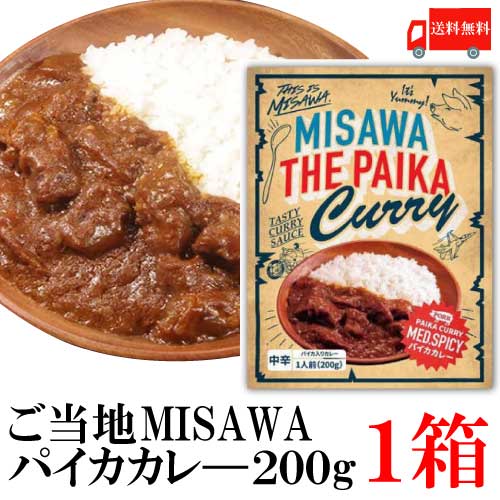 送料無料 三沢 パイカカレー200g×1箱(ご当地カレー ポークカレー 青森県 ポイント消化 豚バラ軟骨)