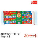 【商品説明】ニッスイ おさかなソーセージ(70g×4本）×30セット おさかなと植物性素材が主原料のフィッシュソーセージです。 とめ金のない「エコクリップ」。 どこからでも、何度でも開けられる「ラクあけ」。 トマトリコピン・くちなしで着色しています。 保存料・発色剤を使用していません。 常温で保存できます。 本品1本分のカルシウム含有量（350mg）は、1日あたりの栄養素等表示基準値に占める割合の51％です。 一般に疾病は様々な要因に起因するものであり、カルシウムを過剰に摂取しても骨粗鬆症になるリスクがなくなるわけではありません。医師の治療を受けている人は、医師に相談してください。 1日当たり1本（70g）を目安にお召しあがりください。 食生活は、主食、主菜、副菜を基本に、食事のバランスを。 卵を使用していないので、卵アレルギーの方も安心です。 特定保健用食品（カルシウム）。 アレルギー物質（27品目）……かに・小麦・さけ・大豆 【ニッスイ おさかなソーセージ 魚肉ソーセージ 魚肉 ソーセージ 健康 美容 フィッシュソーセージ エコ 保存料不使用 発色剤不使用 カルシウム 長寿 ダイエット 特保 国産 特保 トクホ 特定保健用食品 送料無料 送料込 送料無】品名 ニッスイ おさかなソーセージ 70g 商品内容 ニッスイ おさかなソーセージ 70g 4本×30セット 原材料 魚肉、結着材料（ペースト状小麦たん白、でん粉、粉末状大豆たん白）、植物油脂、砂糖、食塩、醸造酢、香味食用油、オニオンエキス、香辛料、かつおエキス、酵母エキス／加工でん粉、炭酸Ca、調味料（アミノ酸等）、骨Ca、着色料（クチナシ、トマトリコピン）、香辛料抽出物、香料、（一部にかに・小麦・さけ・大豆を含む） 保存方法 直射日光をさけて保存（常温） メーカー名 日本水産株式会社 〒105-8676東京都港区西新橋1-3-1&#8195;西新橋スクエア TEL：0120-837-241 広告文責 クイックファクトリー 0178-46-0272