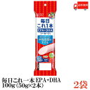 送料無料 ニッスイ 毎日これ一本 EPA+DHA ソーセージ 100g(50g×2本)×2袋 （機能性表示食品 中性脂肪を下げる）