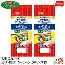 【期間限定増量中】送料無料 ニッスイ 毎日これ一本 EPA+DHA ソーセージ 150g(50g×3本)×2袋