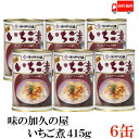 送料無料 味の加久の屋 いちご煮415g 6缶 青森県八戸市名産品 うにとあわびの潮汁