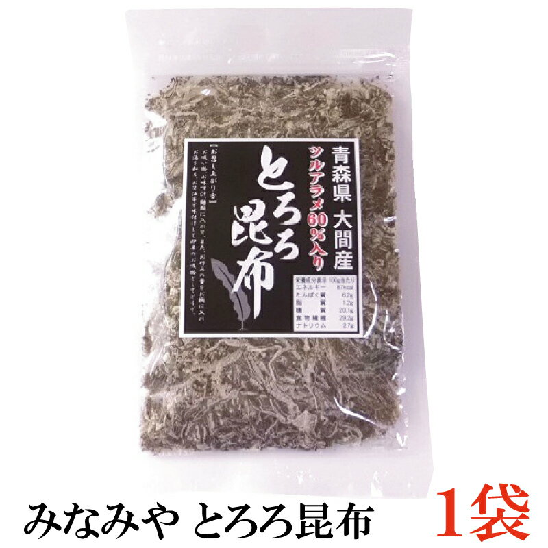 みなみや とろろ昆布 （青森県大間産ツルアラメ60％配合）22g×1袋