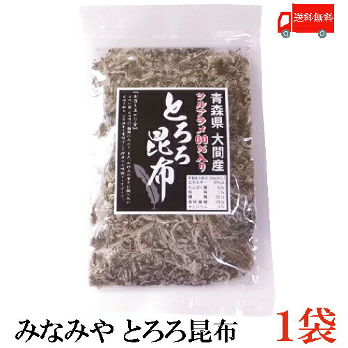 送料無料 みなみや とろろ昆布 （青森県大間産ツルアラメ60％配合）22g×1袋