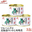マルハニチロ 北海道のいわし 味噌煮 150g×3缶(みそ煮 缶詰め 缶詰 かんづめ イワシ 鰯)
