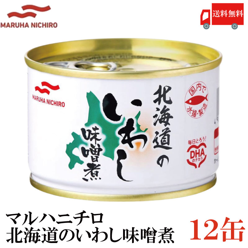 マルハニチロ 北海道のいわし 味噌煮 150g×12缶（みそ煮 缶詰め 缶詰 かんづめ イワシ 鰯）