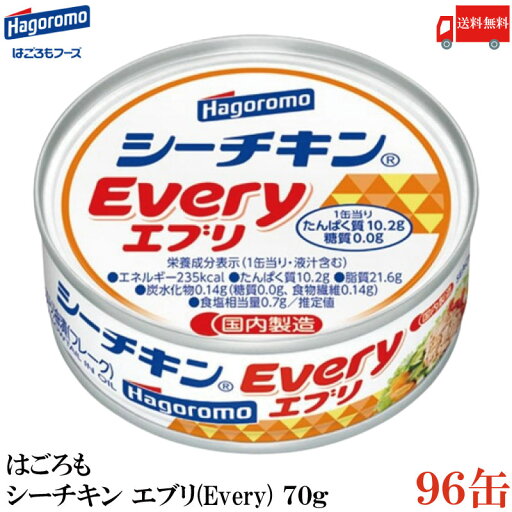 送料無料 はごろも シーチキン エブリ(Every)70g×96缶 送料無料 はごろも シーチキン エブリ(Every)70g×96缶