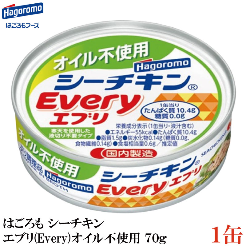 はごろも シーチキン エブリ(Every)オイル不使用 70g