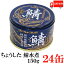 送料無料 ちょうした さば水煮 K缶 150g×24缶 ポイント消化 缶詰 缶詰め かんづめ カンヅメ 鯖缶 さば缶 サバ缶