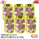 送料無料 ちょうした 焼さんま大根おろし煮 100g×6缶【イージーオープン缶 田原缶詰】