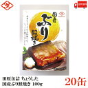 送料無料 ちょうした 国産ぶり照焼き 100g×20缶【イージーオープン缶 田原缶詰】