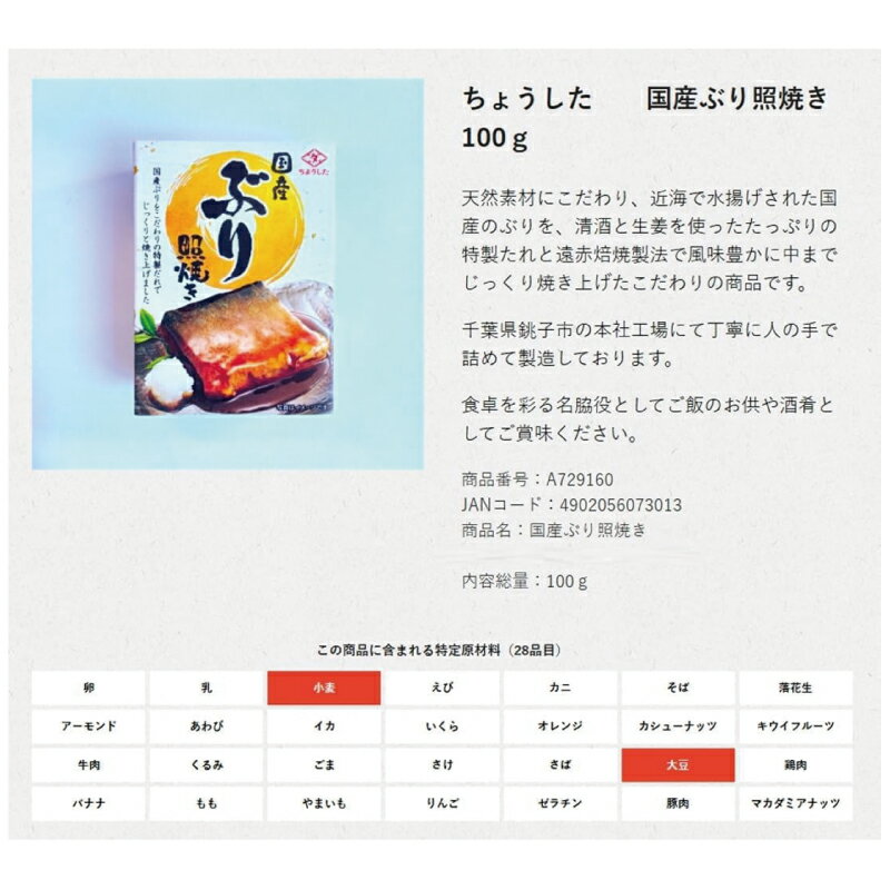 ちょうした 国産ぶり照焼き 100g×1缶【イージーオープン缶 田原缶詰】