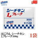 送料無料 はごろも シーチキン L フレーク 300g×1個