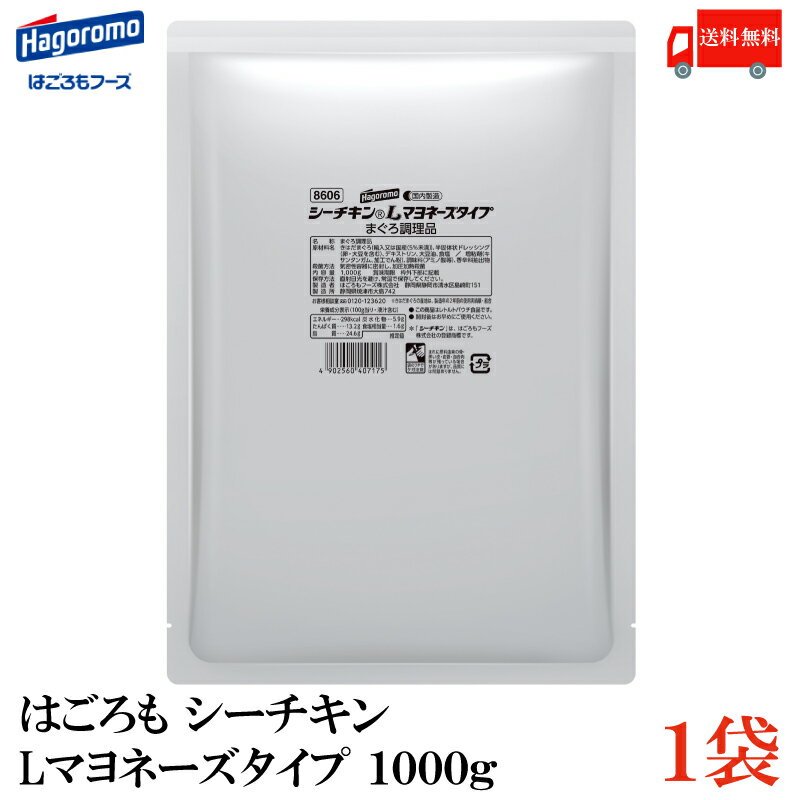 送料無料 はごろも シーチキン L マヨネーズタイプ 1000g