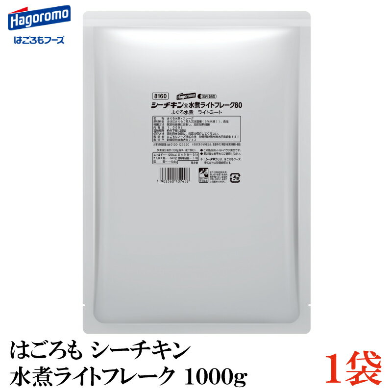 はごろも シーチキン 水煮 ライトフレーク 80 1000g