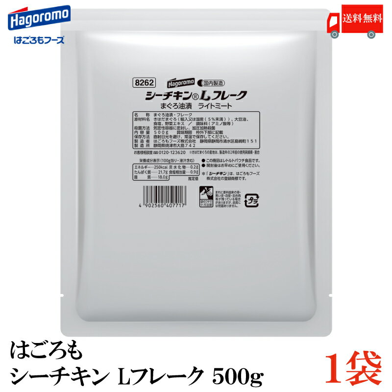 送料無料 はごろも シーチキン L チャンク 500g