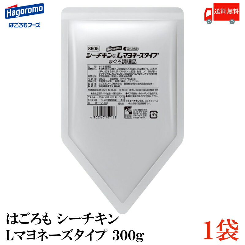 送料無料 はごろも シーチキン L マヨネーズタイプ 300g×1個