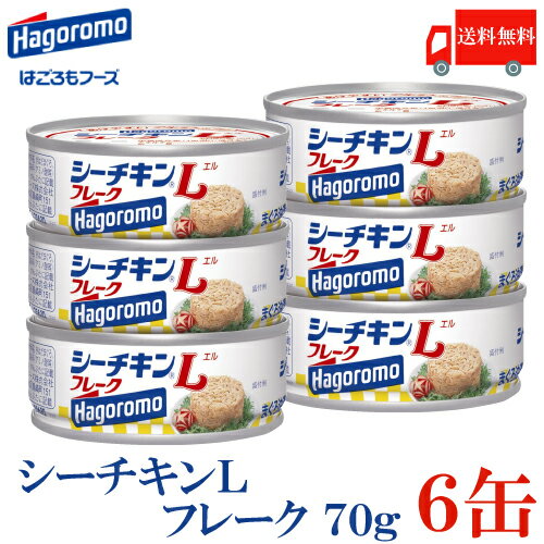 送料無料 はごろも シーチキンLフレーク 70g×6缶