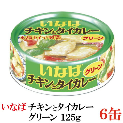 いなば チキンとタイカレー グリーン 125g × 6缶のサムネイル