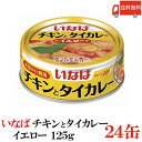 送料無料 いなば チキンとタイカ...