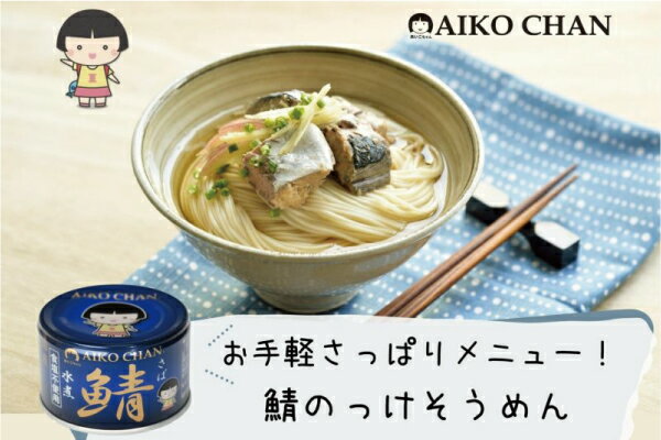 缶詰ソムリエ　サバ缶と紅ズワイガニ缶詰アソート12缶　KD-2200　のし・包装無料、記念品、プレゼント、お返し、贈り物