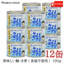 送料無料 伊藤食品 いわし 缶詰 美味しい鰯 (いわし) 水煮 食塩不使用 190g ×12缶【イワ ...