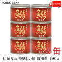 送料無料 伊藤食品 いわし 缶詰 美味しい鰯 (いわし) 醤油煮 190g ×6缶【イワシ しょうゆ煮 あいこちゃん AIKOCHAN】