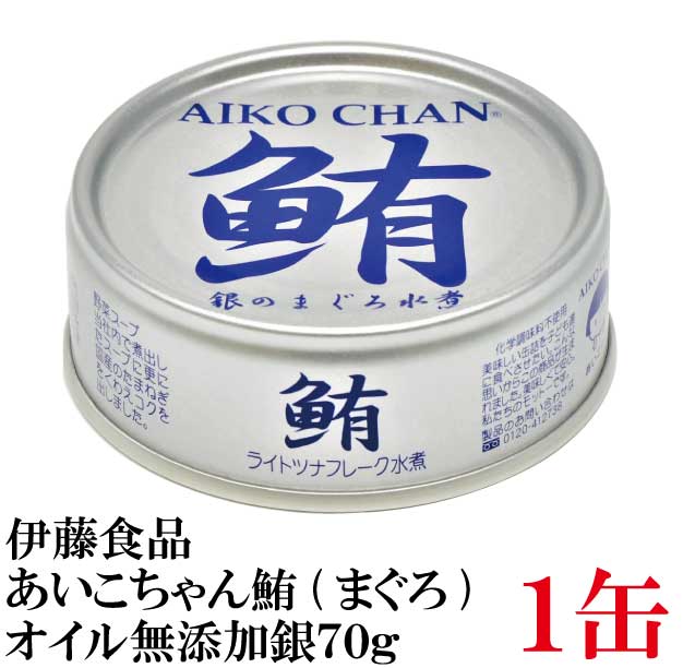 伊藤食品 鮪 ライトツナフレーク オイル無添加 （銀）70g　×1缶 (国産 ツナフレーク ツナ缶 まぐろ ノンオイル)