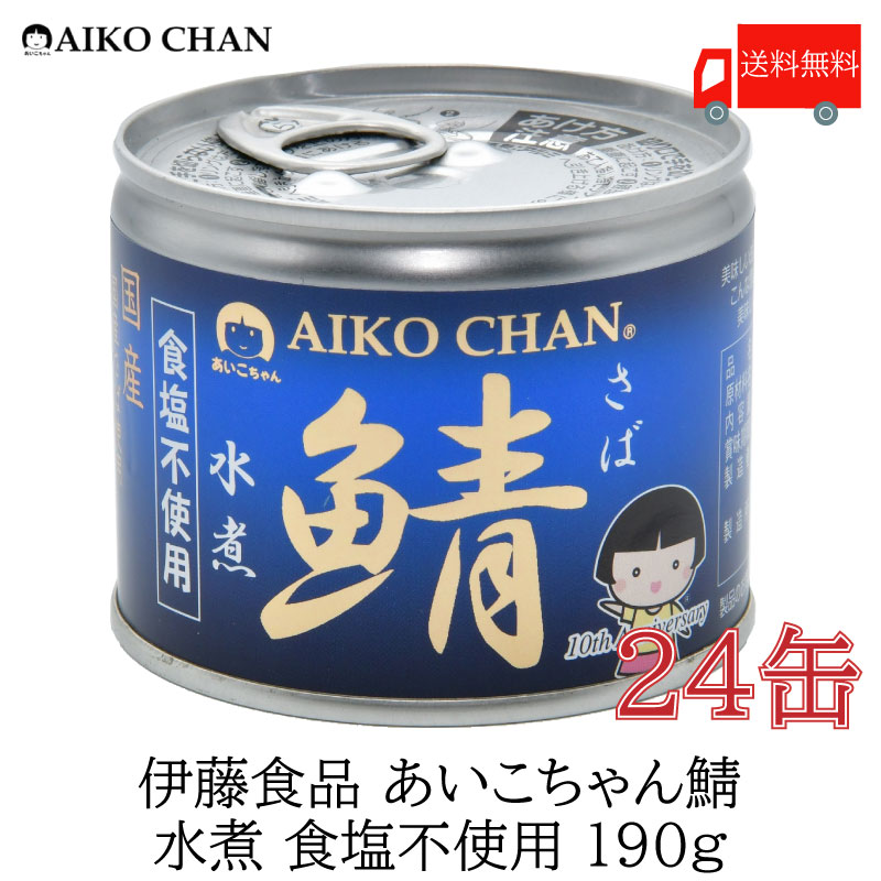 送料無料 伊藤食品 美味しいツナ まぐろ水煮【食塩不使用】 フレーク 70g ×9缶(ツナ缶 つな缶 国産 鮪 あいこちゃん)