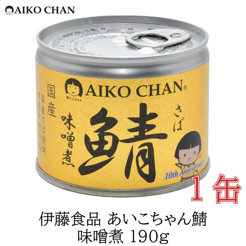 伊藤食品 美味しい鯖 味噌煮 190g×1缶 サバ缶 缶詰 さば缶 鯖缶 あいこちゃん AIKO CHAN