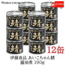 送料無料 伊藤食品 美味しい鯖 醤油煮 190g×12缶 サバ缶 缶詰 さば缶 鯖缶 あいこちゃん AIKO CHAN