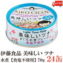 送料無料 伊藤食品 美味しいツナ ま