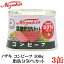 ノザキ 脂肪分ひかえめコンビーフ 100g ×3缶 （NOZAKI ダイエット 缶詰 牛肉 脂肪分50％カット）