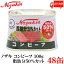送料無料 ノザキ 脂肪分ひかえめコンビーフ 100g ×48缶 (NOZAKI ダイエット 缶詰 牛肉 脂肪分50%カット)