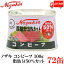 送料無料 ノザキ 脂肪分ひかえめコンビーフ 100g ×72缶 (NOZAKI ダイエット 缶詰 牛肉 脂肪分50%カット)