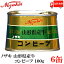 送料無料 ノザキ 山形県産牛 コンビーフ 100g ×6缶 【国産牛 高級 NOZAKI】