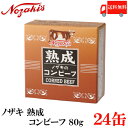 無添加 仙台牛コンビーフ5缶セット (95g×5缶) 栄和