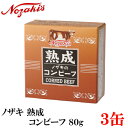 ノザキ 熟成コンビーフ 【商品説明】 11種類のハーブと天日塩で三日間熟成塩漬(えんせき)した風味豊かなコンビーフです。 「ノザキ 熟成コンビーフ 80g」は、厳選された赤味主体の牛肉を天日塩と11種類のハーブで三日間塩漬したコンビーフです。 牛肉本来の味をかもしだし、しっとりとした肉質に仕上げました。風味豊かなコンビーフをお楽しみください。 賞味期限：製造日より3年6か月 【ポイント消化 缶詰 かんづめ 缶詰め 缶づめ 非常食 保存食 NOZAKI 長期保存】 複数缶ご購入の場合はこちらの送料無料商品かお得な複数個セットをご利用ください。品名 ノザキ 熟成コンビーフ 80g 商品内容 ノザキ 熟成コンビーフ 80g ×3缶 原材料 牛肉、牛脂、ゼラチン、食塩、砂糖、寒天、香辛料、調味料(アミノ酸等)、カゼインNa(乳由来)、酸化防止剤(ビタミンC)、発色剤(亜硝酸Na) 保存方法 直射日光、高温多湿をさけて保存してください。 メーカー名 川商フーズ株式会社〒100-0004　東京都千代田区大手町2丁目7番1号 JFE商事ビル5階 TEL：03-5203-1001 広告文責 クイックファクトリー 0178-46-0272