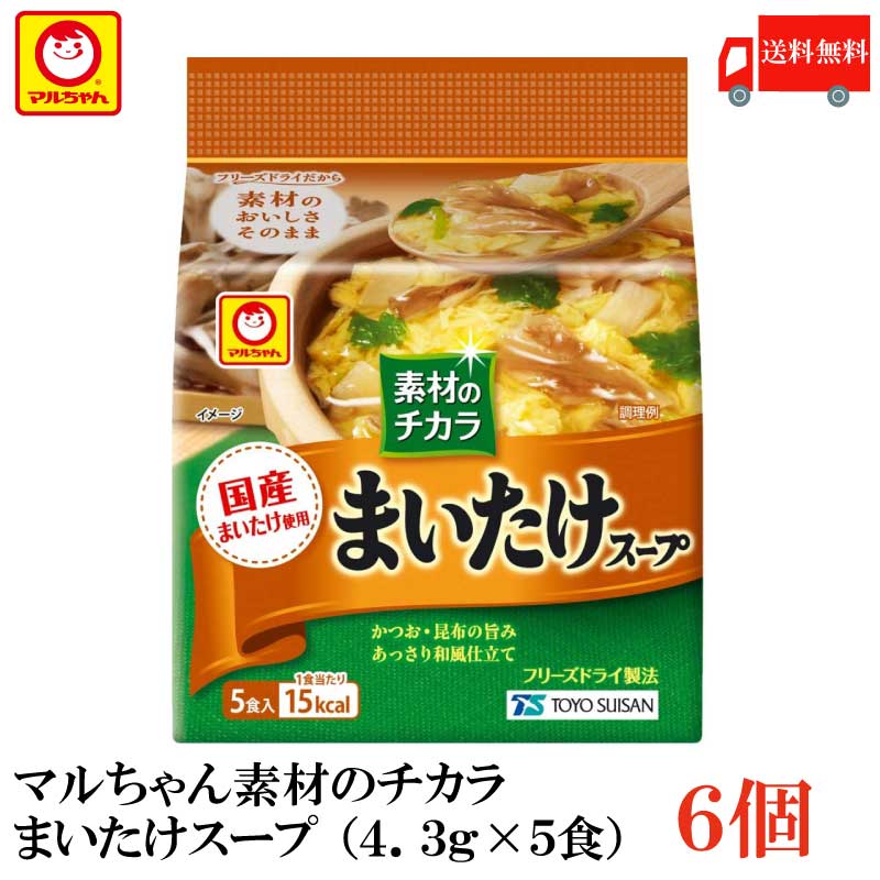 送料無料 東洋水産 素材のチカラ まいたけスープ （4.3g×5食）×6袋【舞茸 マイタケ】のサムネイル