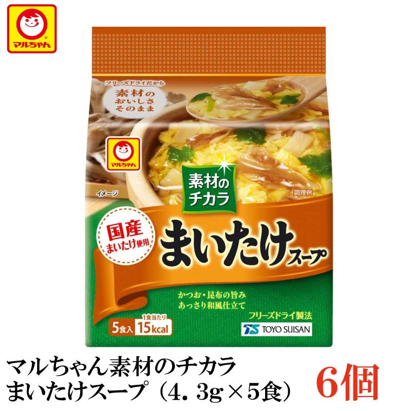 東洋水産 素材のチカラ まいたけスープ 4.3g 5食 6袋【舞茸 マイタケ】