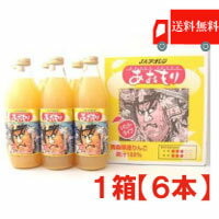 送料無料 アオレン　ねぶた 瓶入りレギュラータイプ1000ml×1箱【6本】 【JAアオレン/リンゴジュース/りんごジュース/果汁100％/1L】のサムネイル