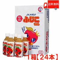 】送料無料 アオレン 青森産ふじ 「ふじこちゃん」280ml×1箱【24本】【JAアオレン/りんごジュース/リンゴジュース/果汁100%】
