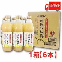 送料無料 アオレン 黄色い林檎 密閉搾り 1000ml 瓶×1箱【6本】【JAアオレン/リンゴジュース/りんごジュース/果汁100％/ストレート/1L】のサムネイル