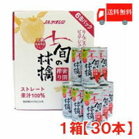送料無料 アオレン 旬の林檎密閉搾りりんごジュース 195g 缶×1箱【30本】【JAアオレン/リンゴジュース/りんごジュース/果汁100％】